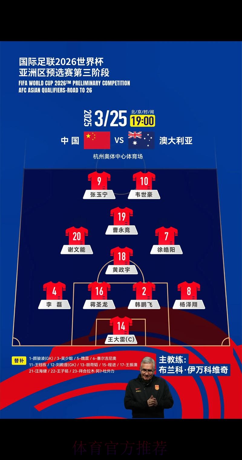 2026年世界杯亚洲预选赛全程高清直播
