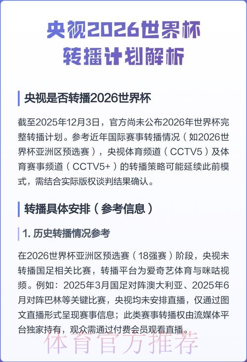 2026年世界杯全程直播平台推荐与指南